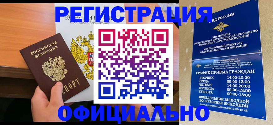 временная регистрация для всех в Марий Эл