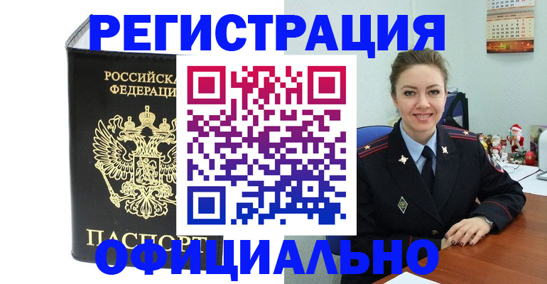 прописка в Марий Эл